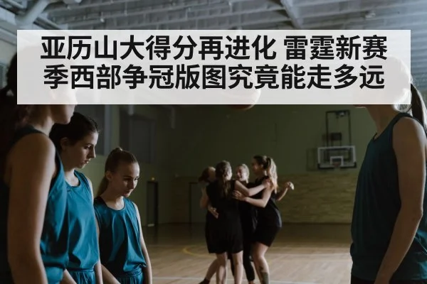 basketball team huddle arena